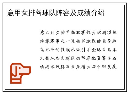 意甲女排各球队阵容及成绩介绍