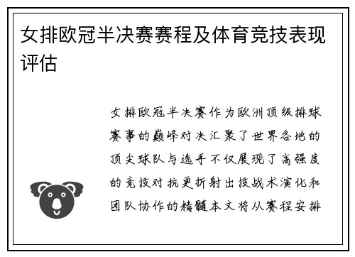 女排欧冠半决赛赛程及体育竞技表现评估